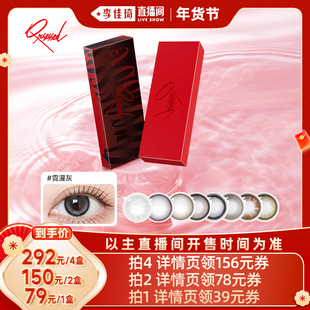 【李佳琦年货补给专场】Qrsessed美瞳日抛10片彩色隐形眼镜