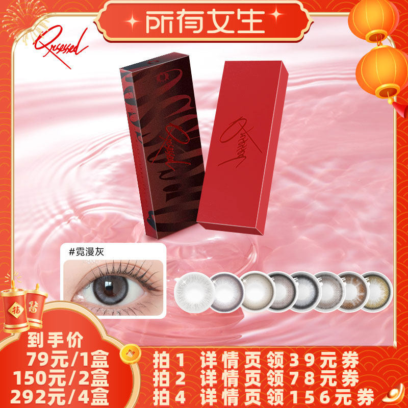 【所有女生直播间】Qrsessed美瞳日抛10片彩色隐形眼镜,隐形眼镜/护理液,国际彩色隐形眼镜,淘宝优惠券,粉丝福利购,淘宝优惠卷