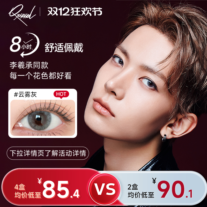 【现货预售17号前发货】李羲承同款美瞳Qrsessed美瞳