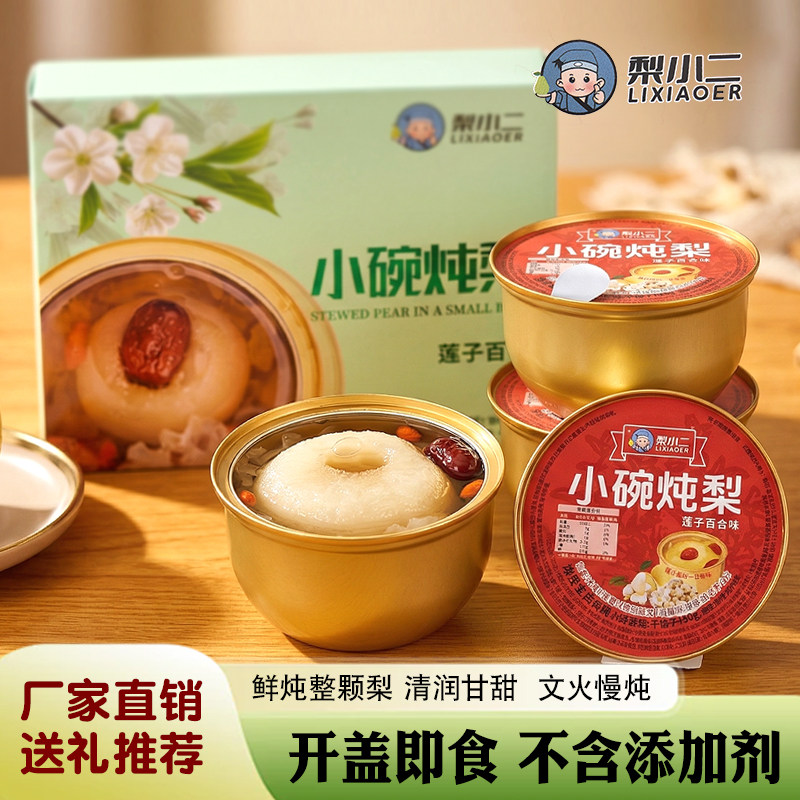 鲜炖小碗梨梨小二炖梨整颗梨冰糖梨银耳羹水果梨罐头润开罐即食