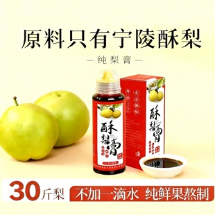 宁陵梨小二酥梨膏秋梨膏250ml每瓶