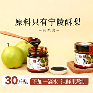 宁陵梨小二酥梨膏秋梨膏