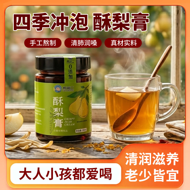 正宗宁陵特产酥梨小二礼盒装酥梨膏秋梨膏纯梨膏润喉护嗓礼盒装