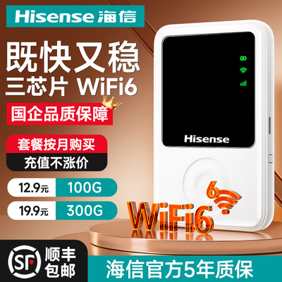 海信随身wifi6高速五模三芯片