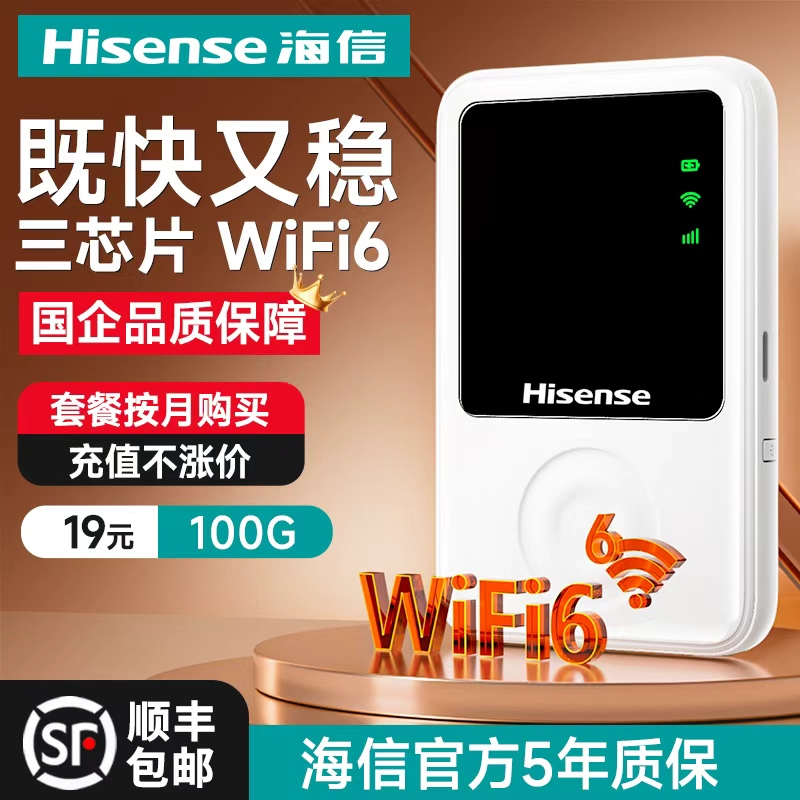 海信随身wifi2025新款无线网络移动wifi无限速流量4g卡全国通用上网卡可便携带插卡车载wi-fi6热点官方旗舰店