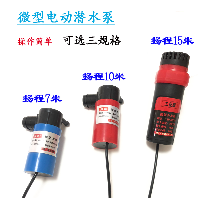 微型水泵开槽机切割机水钻开孔迷你供抽自吸潜水泵直流12V小水泵