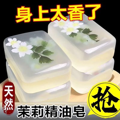 茉莉花香皂精油皂洗脸皂保湿洗澡清洁全身持久留香手工皂沐浴除螨