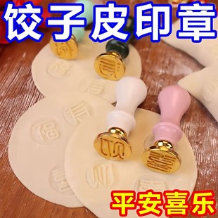 花样饺子模具家用过年馒头饺子皮福字印章寿财喜擀面杖包饺高品质