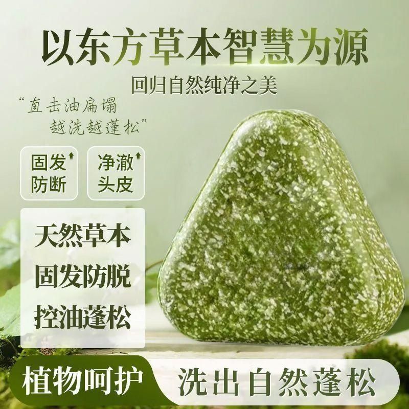 乌斯曼草三角洗发皂防脱发止痒