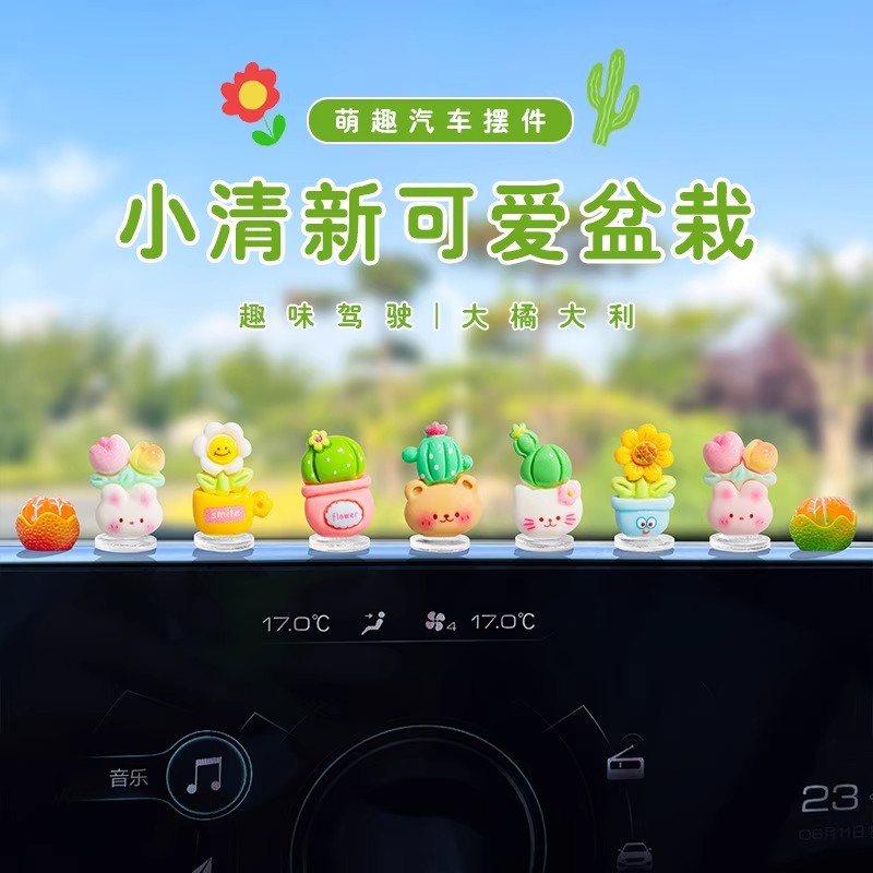 车载饰品摆件汽车中控台摆件
