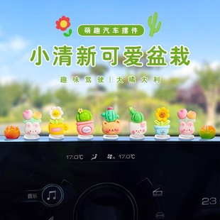 车载饰品摆件汽车中控台摆件电动车装饰小配件女车内用品装饰大全