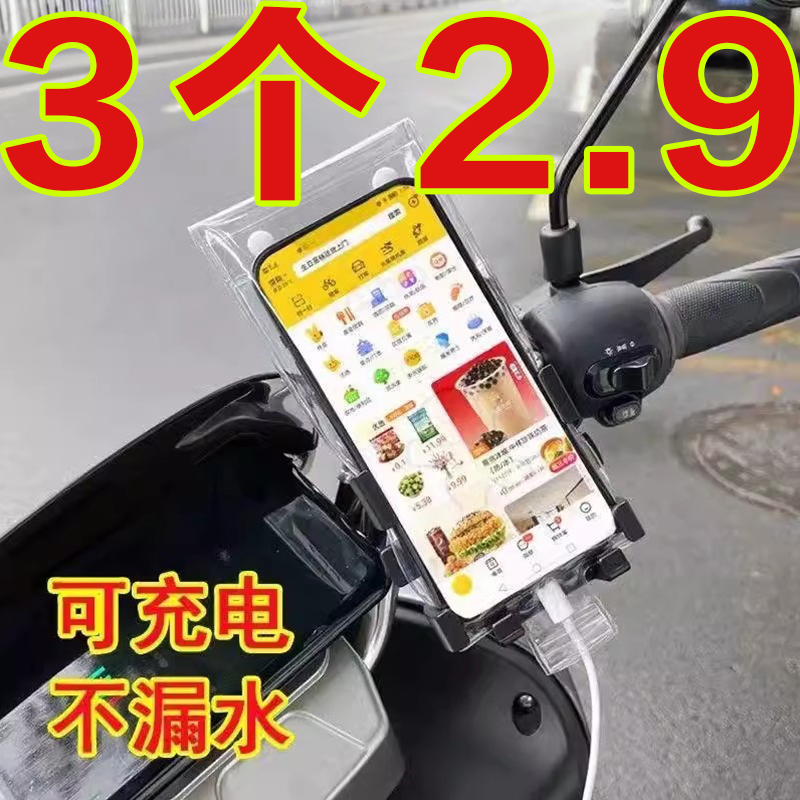 新款通用外卖骑手专用手机防水袋可充电放夹支架触屏充电防雨加厚