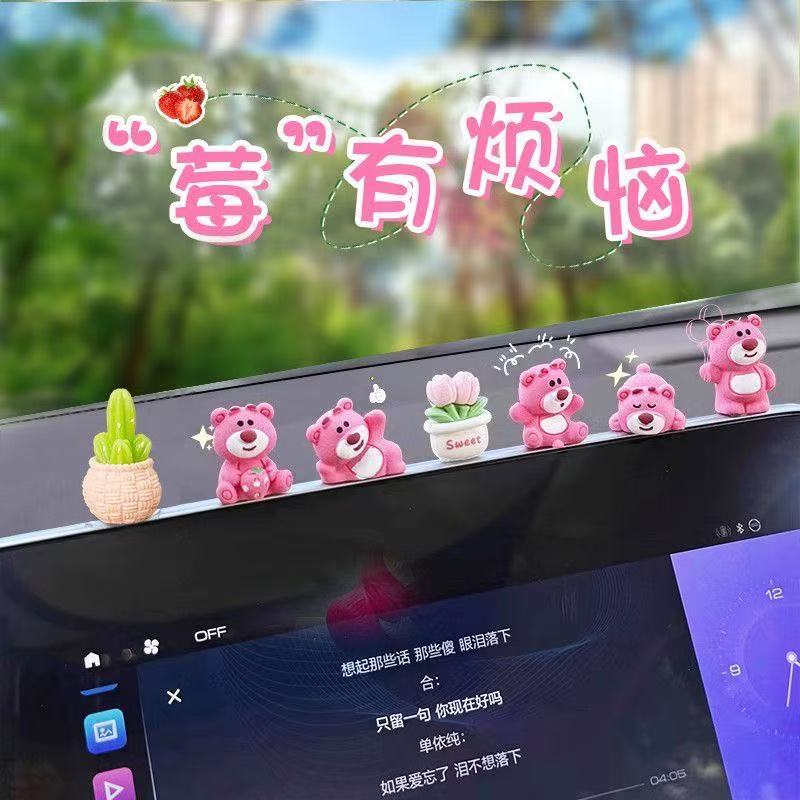 草莓熊汽车摆件中控台装饰品