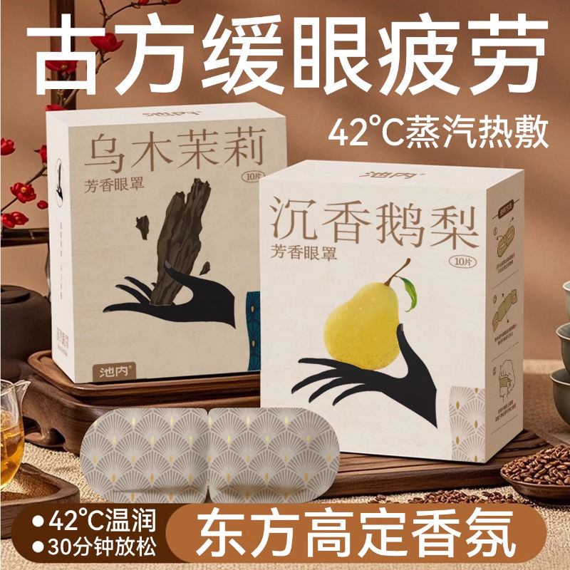 蒸汽眼罩热敷包缓解眼疲劳