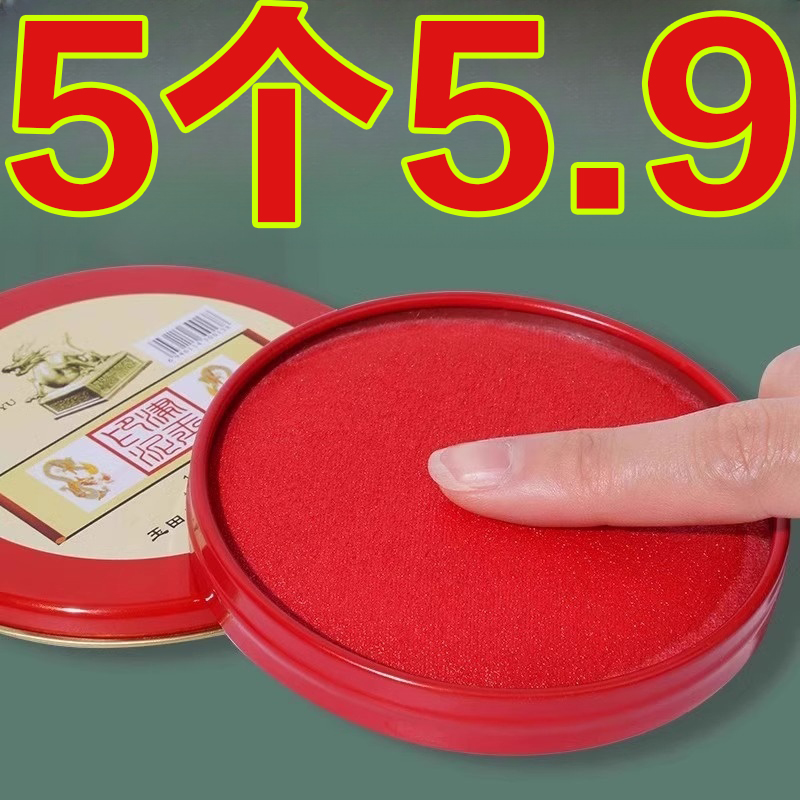 印台印泥红色快干回墨印油盒大号中号硬泥盖章印尼按手印办公用品