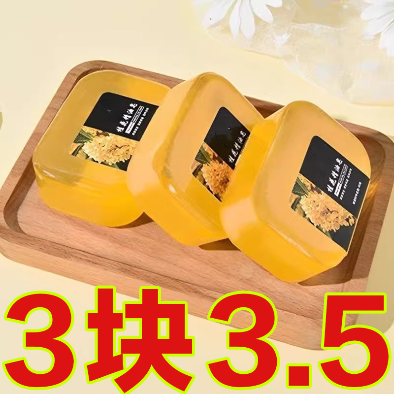 桂花精油手工皂家用清爽沐浴皂洗脸洗澡全身可用持久留香桂花香皂