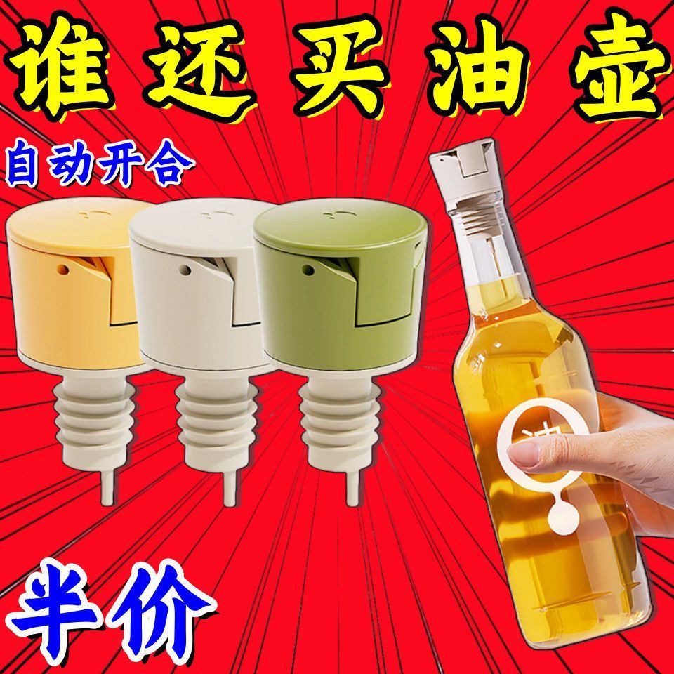 油瓶塞倒油嘴厨房调料瓶