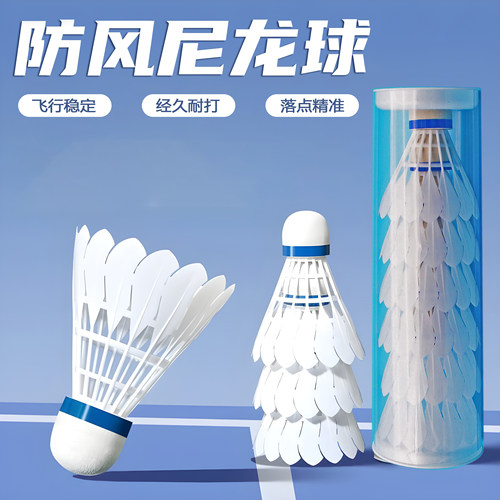 仿真鹅毛尼龙羽毛球耐打防风