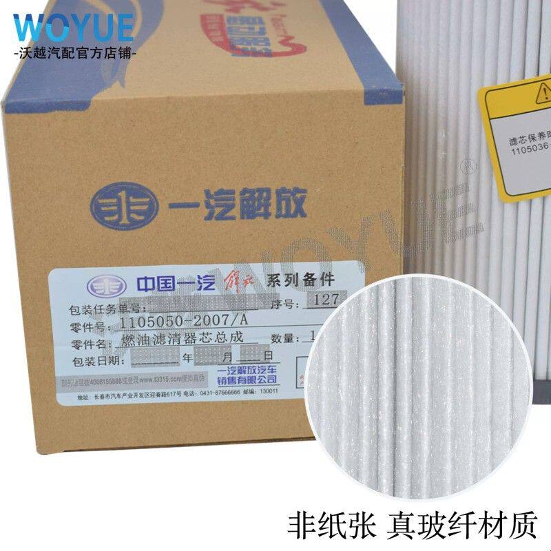 一汽解放J6P原厂油水分离器柴油滤芯 亿利大炮滤芯1105050-2007/A