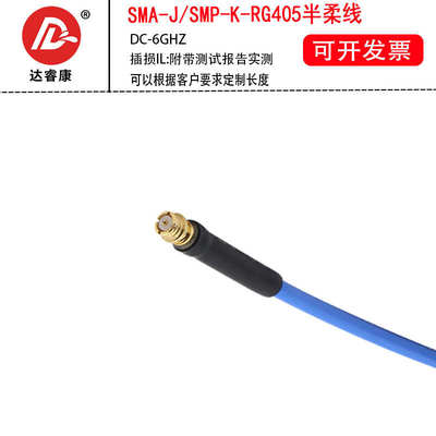 SMP-K母头连接线 RG405半柔电缆 SMP母转SMA公延长线6GHZ GPO电缆