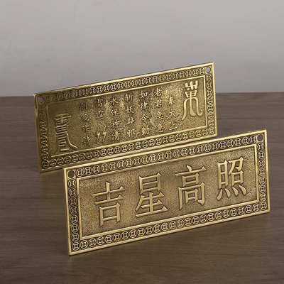 黄铜横版天官赐福铜牌门牌铜尺挂件吉星高照牌匾卧室家居装饰摆件