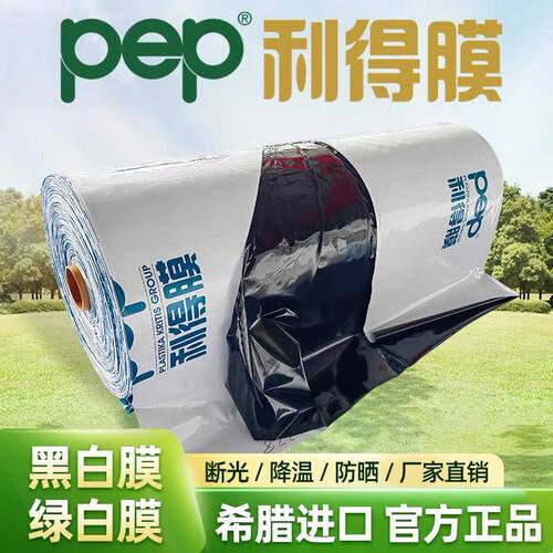 pep利得膜黑白膜大棚养殖膜食用菌种植膜隔热降温反光膜进口