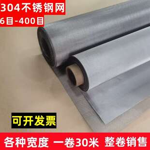 304不锈钢网筛网编织网20目40目60目80目100目120目不锈钢过滤网