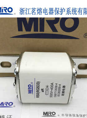 MRO茗熔熔断器RGS33 RS0-400 RS3-400快速熔断器保险管保险丝熔芯