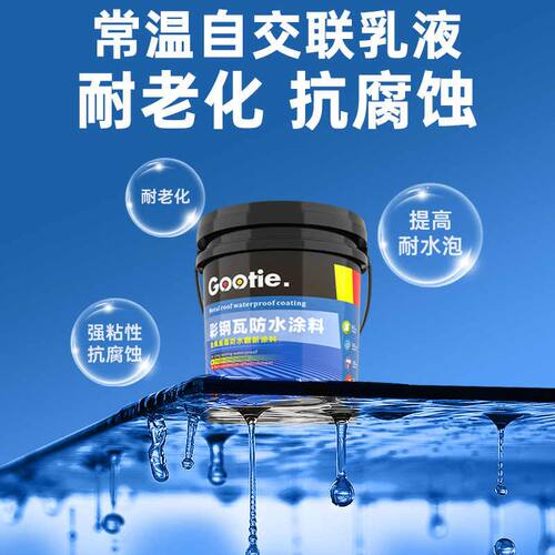 彩钢瓦防水涂料铁皮房补漏胶屋顶防水补漏材料金属屋面翻新专用漆