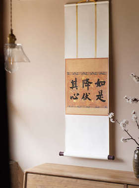 是名一鹿 ｜ 如是降伏其心手写书法茶挂卷轴装饰画日式简约挂画