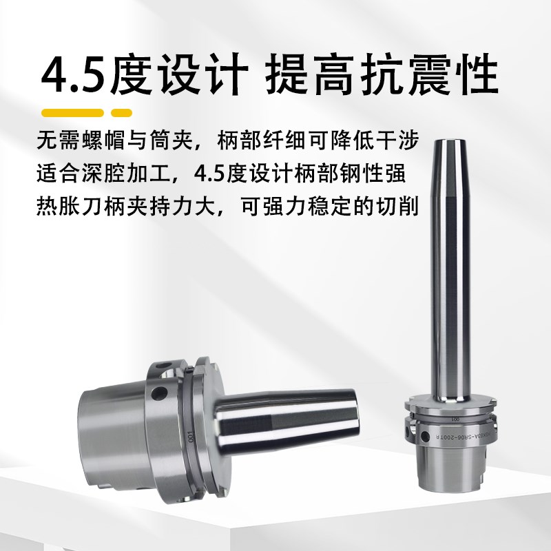 替代德系热胀刀柄 热缩刀柄HSK100A 63A-SF 4.5度 烧结一体式刀柄