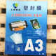 塑封膜a4透明过塑膜过塑机塑料封膜10丝8丝a3封塑膜封纸膜护卡膜