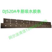 鼎洁盛世dj520a洗地机配件dj520a吸水胶条水扒总成刷盘针盘电机等