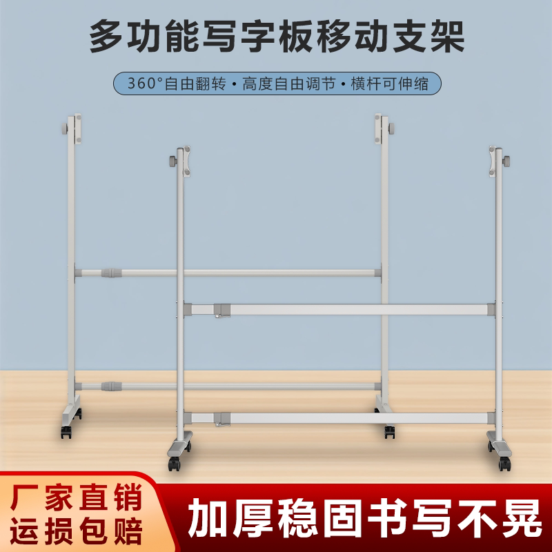 移动白板黑板通用加厚支架办公教学家用可升降翻转刹车可伸缩多功能儿童画板支架旋转支架高低宽窄可调大支架