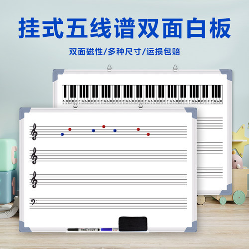 挂式双面磁性五线谱白板