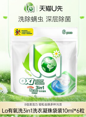 【U先试用】e3in1洗衣凝珠袋装10ml*6粒有效期最早到2025年12月