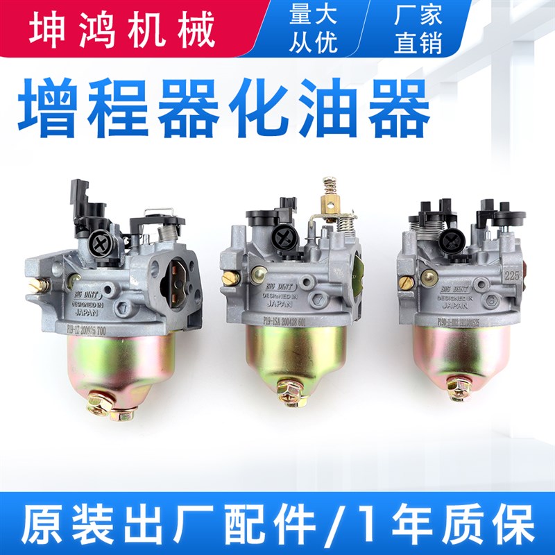 汽油机增程c器发动机电动车4/5/6KW手动自动单步进双步进化油器