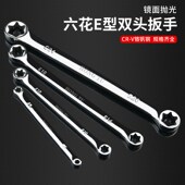 E型双头六花型扳k手e型六角形扳手内6花两用板手工具E6 E24