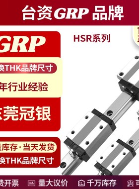 国产GRP替代TgHK 直线导轨滑块/HSR15/20/25/30/35/45/55 R/A 滑