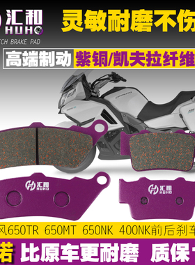 400K春风拉力CF650K国x宾CF650-G M前后刹车片G碟刹皮