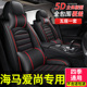 汽车座套适用g海马座垫坐套坐垫四季 通用全包围座椅套车套车