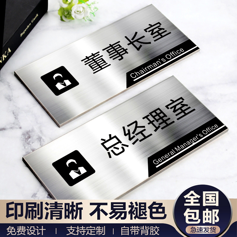 总经理室办公室e门牌定制牌子高档不锈钢标识牌创意财务仓库门牌