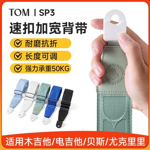 TOM民谣木电吉他背带免打孔速扣加E宽尤克里里贝斯肩带男女生斜跨