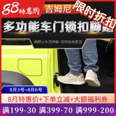 通用款 上车顶辅助梯n折叠马镫车门攀爬挂钩吉姆尼多功能越野改装