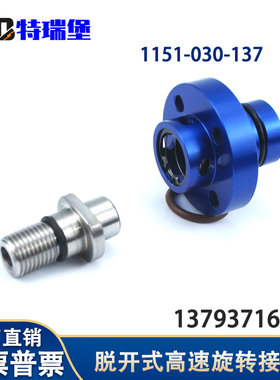 斗山机床卧加脱开式高速旋o转接头替杜博林1151-030-137连接器M12
