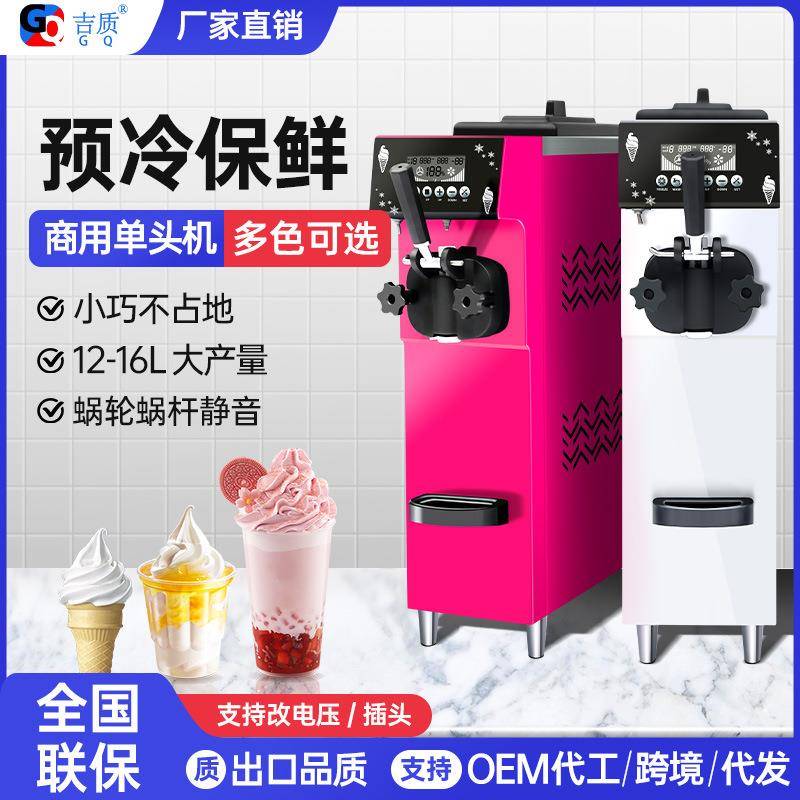 吉质单头冰淇淋机商用彩色新款全智能7天免清洗带膨化系统可出口