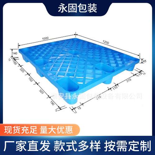 厂家加工耐用潮州塑料托盘塑胶塑料托盘