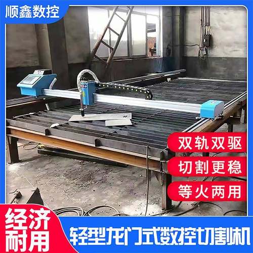 新型便携式龙门数控等离子火焰切割机小型全自动金属钢板下料机