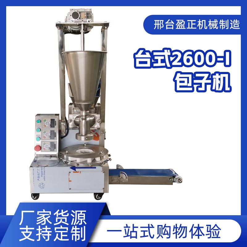 全自动商用包子机台式2600-1包子机仿手工多用包蔬菜肉包子机器