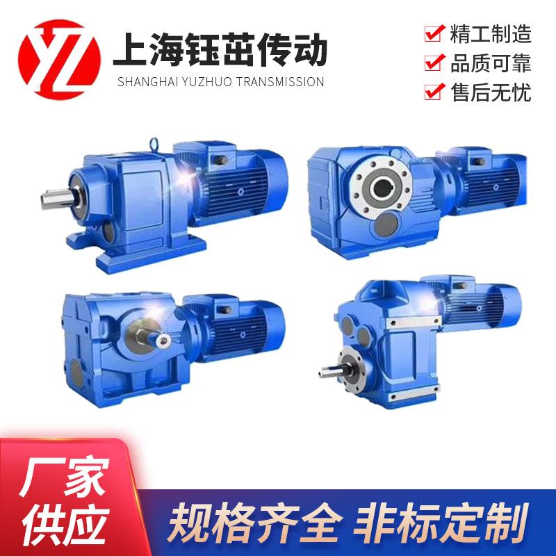 高效率S/R/F/四大系列同平行轴硬齿面螺旋锥换向斜齿轮减速机/箱